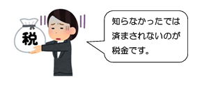 税金よもやま話 頂き女子と税金の関係