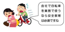 自転車の危険運転に罰則