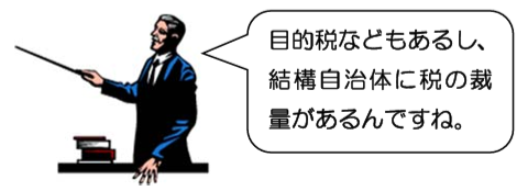 税金よもやま話 住民税額は地域によって違う？