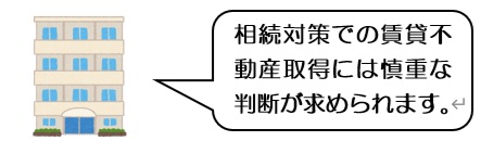 -令和8年度税制改正- ③ 資産課税編